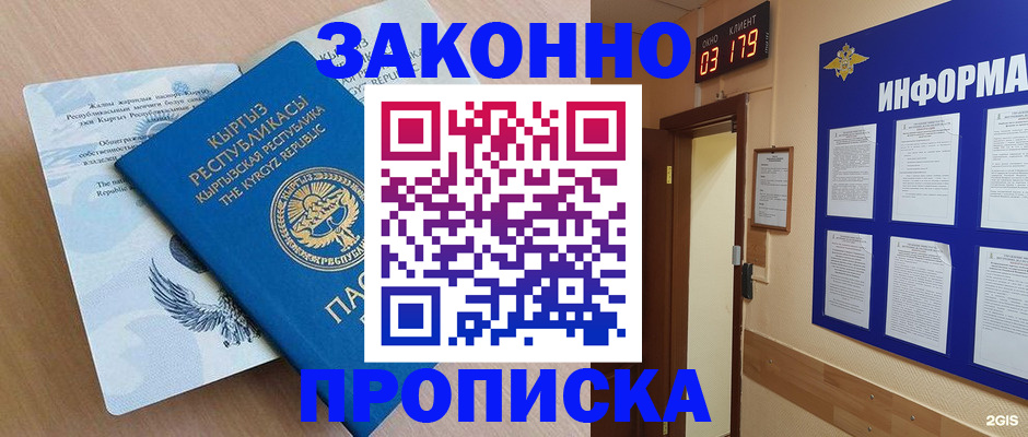 прописка иностранных граждан в Кемеровской области