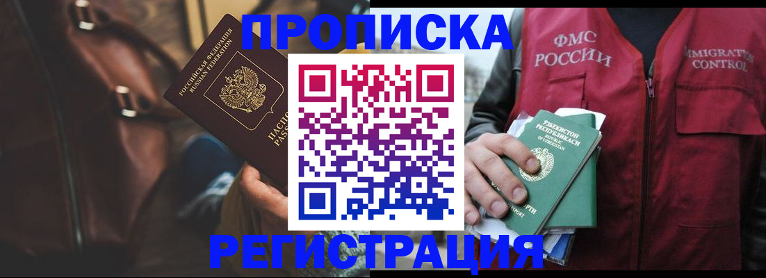 временная регистрация купить в Кемеровской области