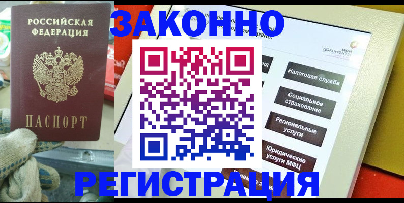 временная регистрация недорого в Кемеровской области