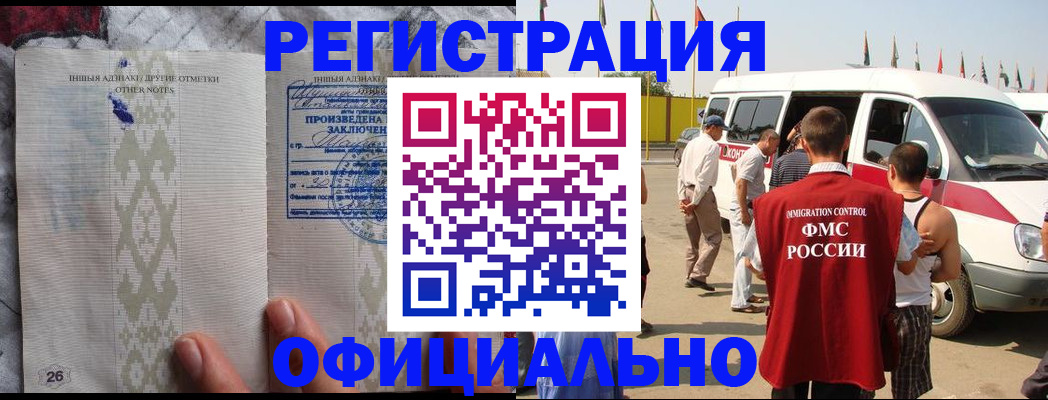 прописка для работы в Кемеровской области